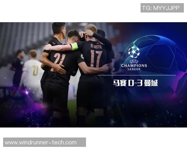 马赛与曼城对决比分预测分析及双方近期状态评估