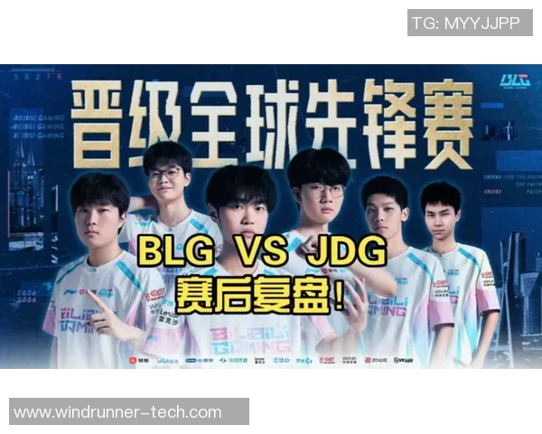 赛后复盘分析EDG与BLG对决中的技术细节与战术布局